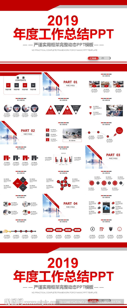 红色2019年终总结PPT模板