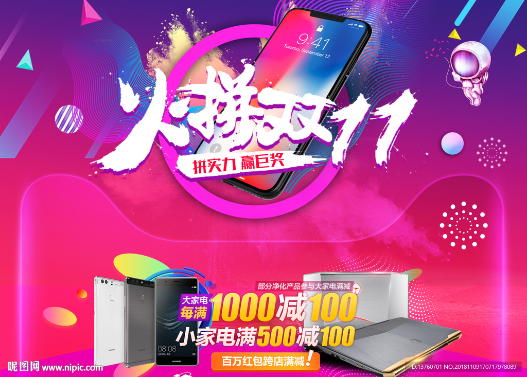 火拼双十一展板