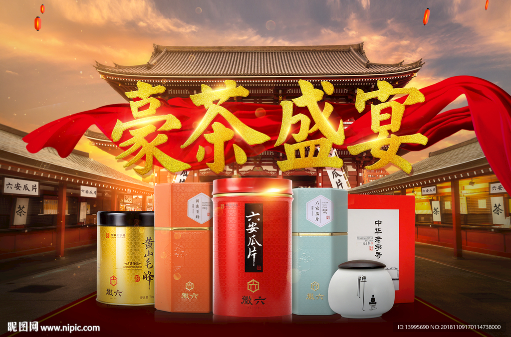 豪茶盛宴-六安瓜片