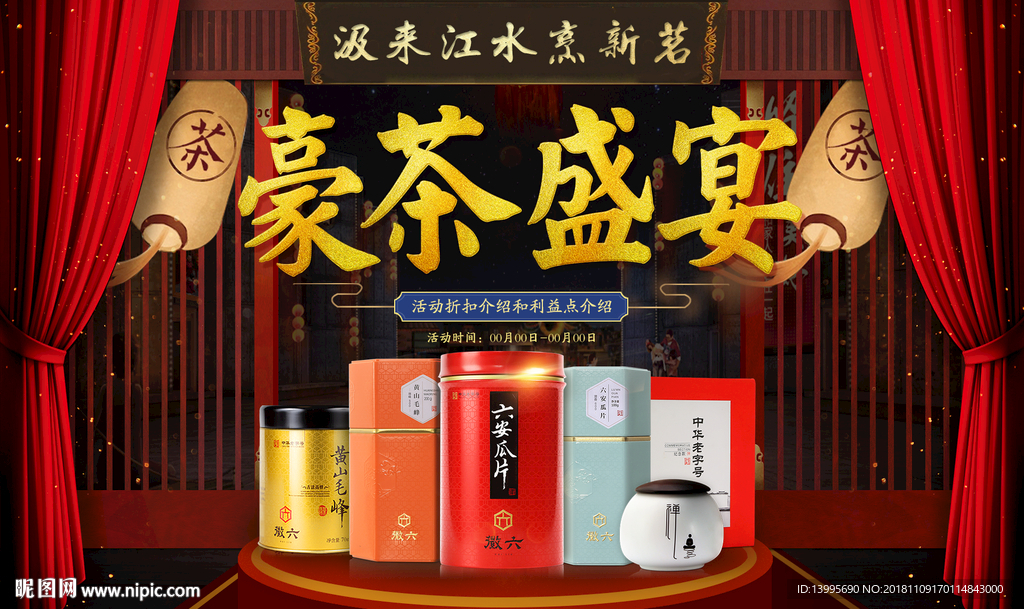 豪茶盛宴-汲来江水烹新茗