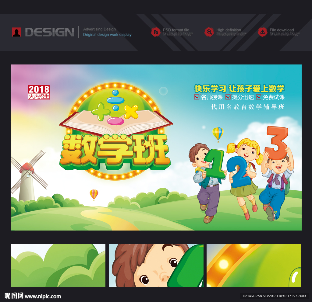 数学班