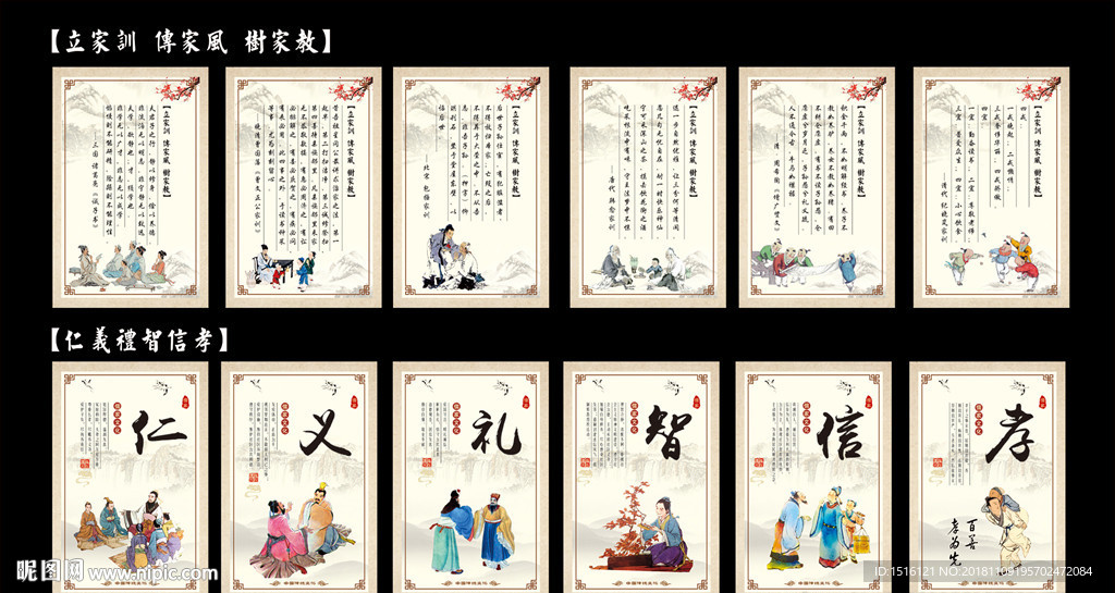 仁义礼智信 家训家风