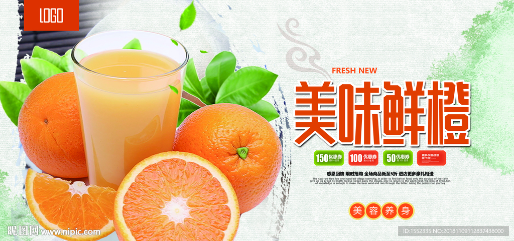 橙汁海报 橙汁广告 橙汁创意
