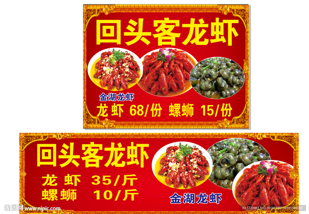 回头客龙虾