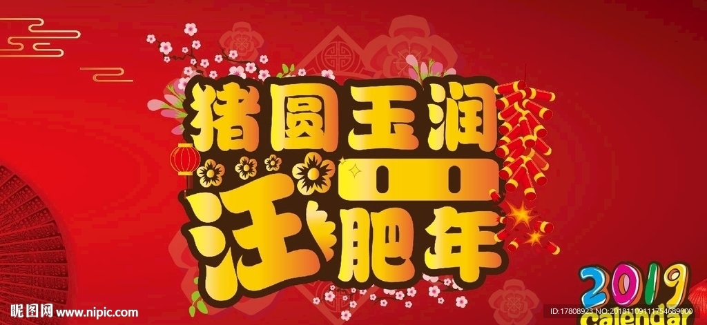 2019年台历封面