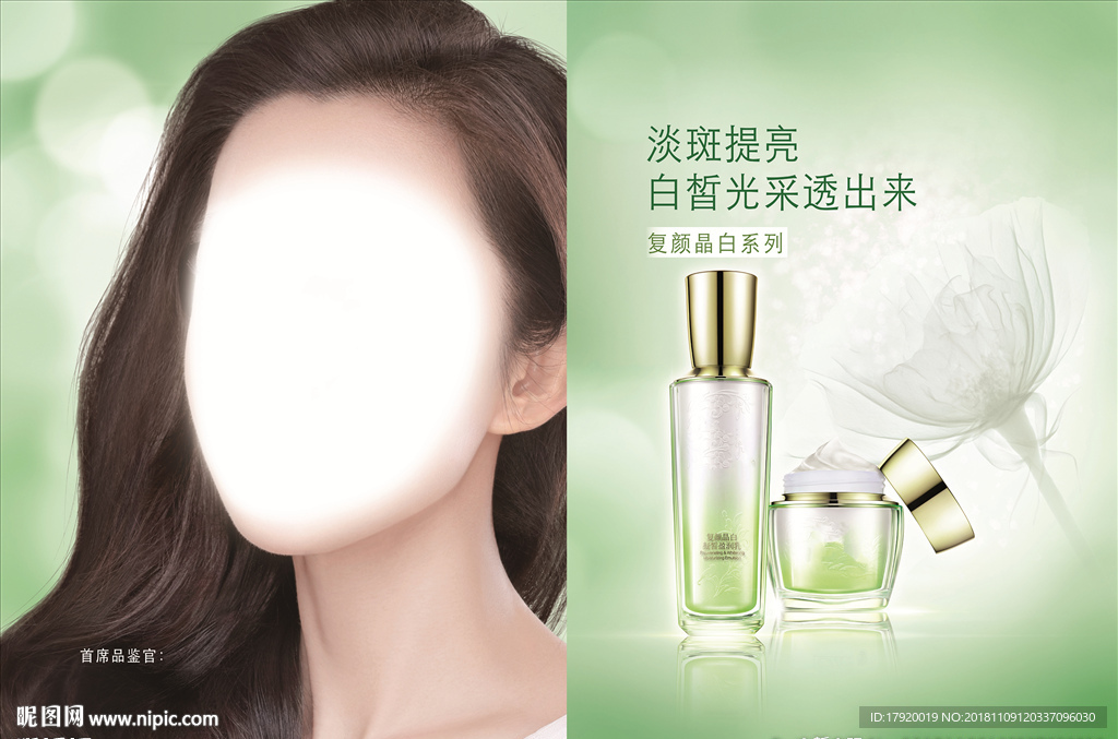 复颜晶白凝皙莹润乳海报