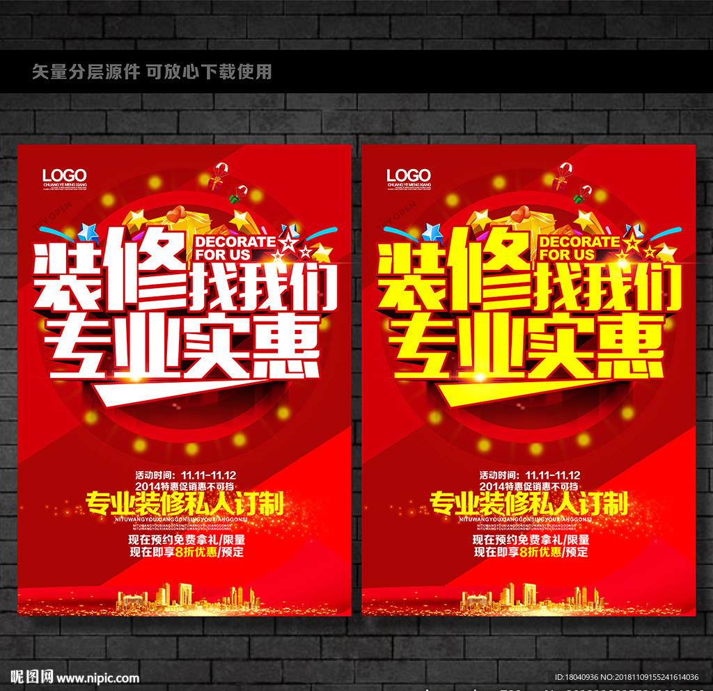 装修海报