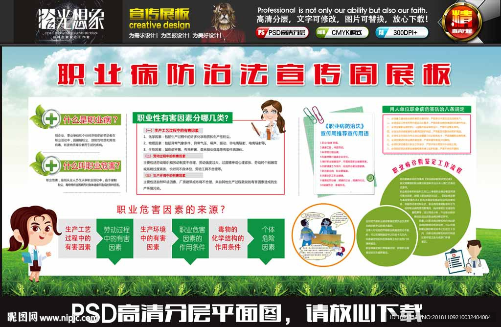 防范职业病图片