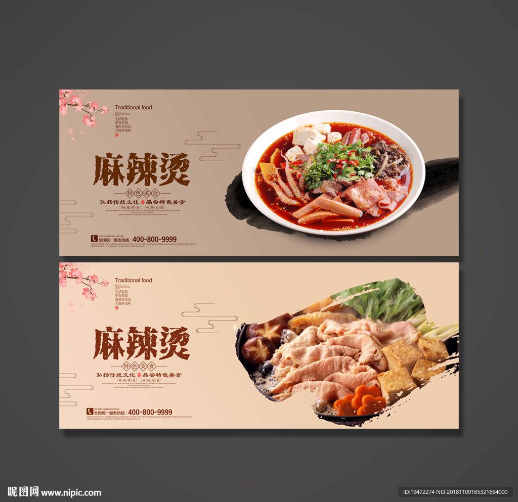麻辣烫