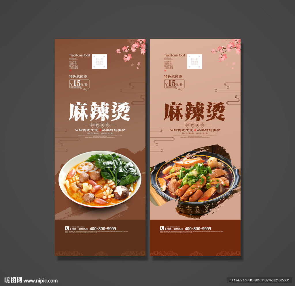 麻辣烫