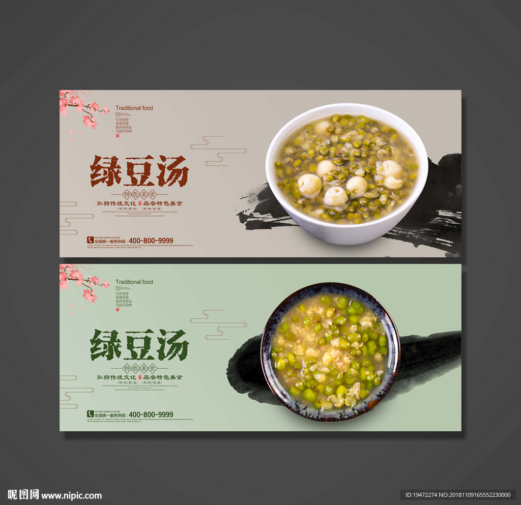 绿豆汤