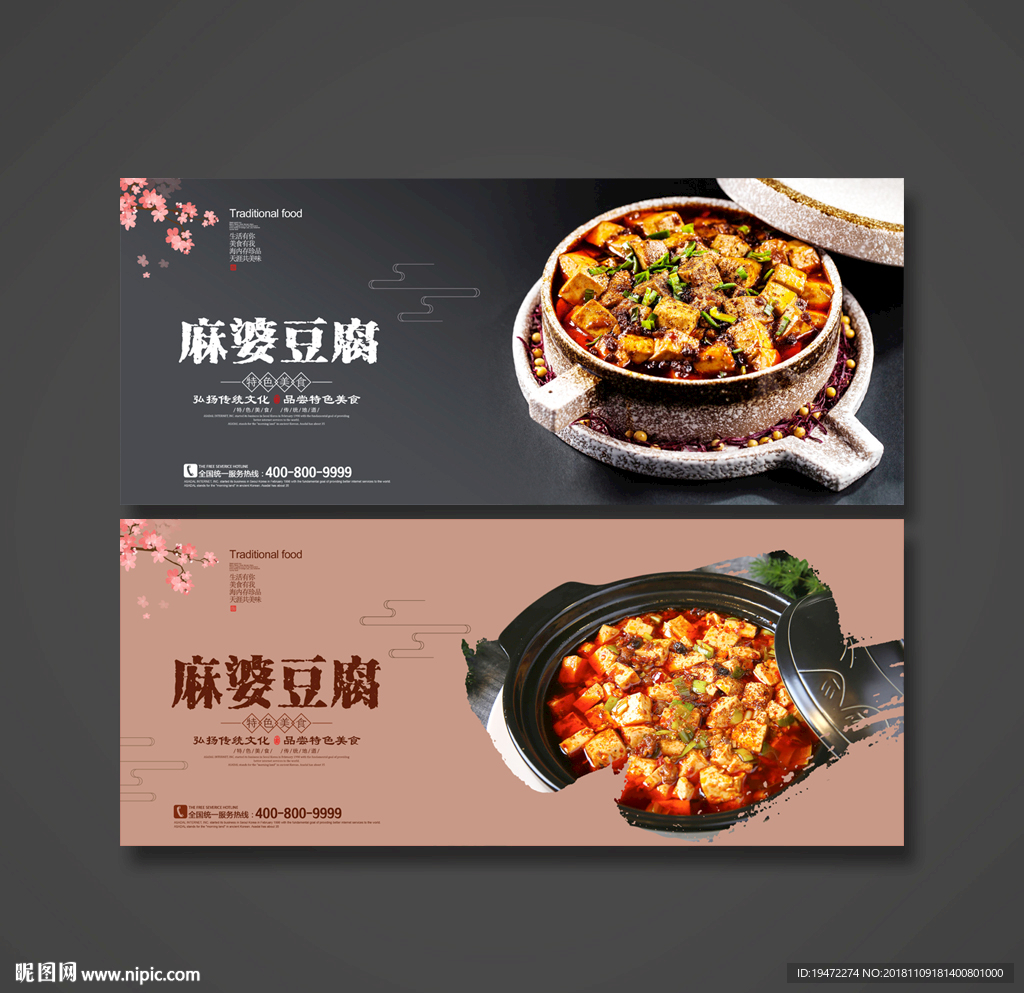麻婆豆腐