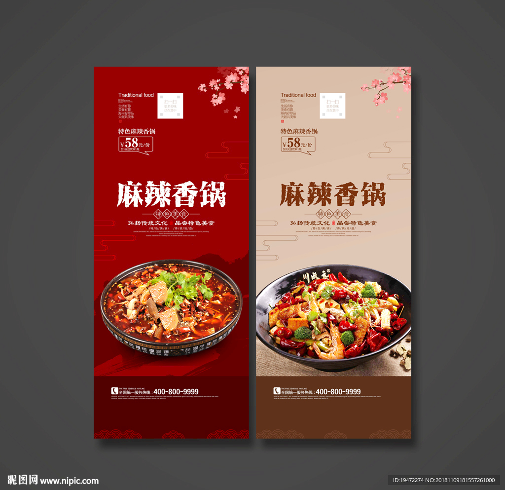 麻辣香锅