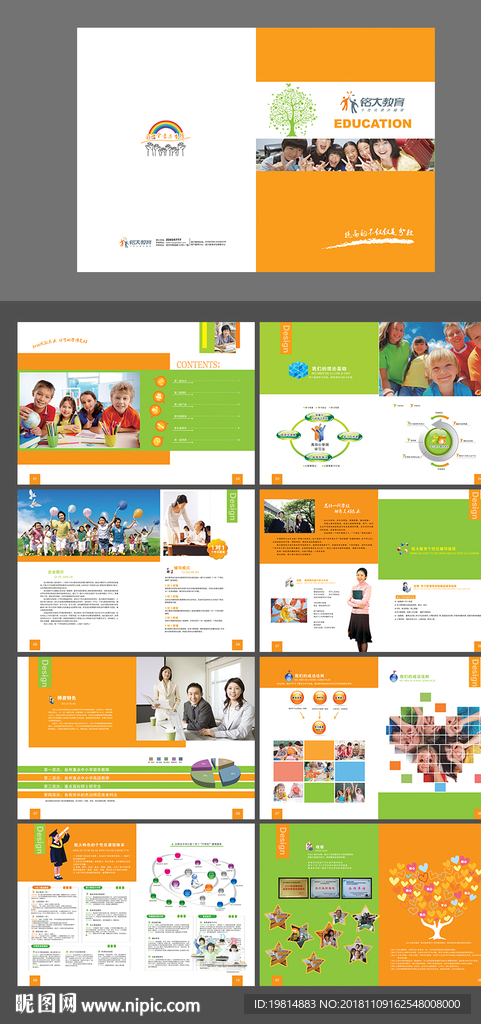 教育画册