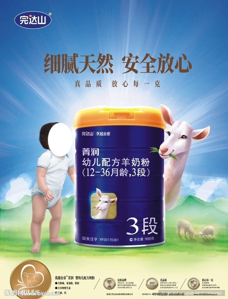完达山菁润奶粉海报