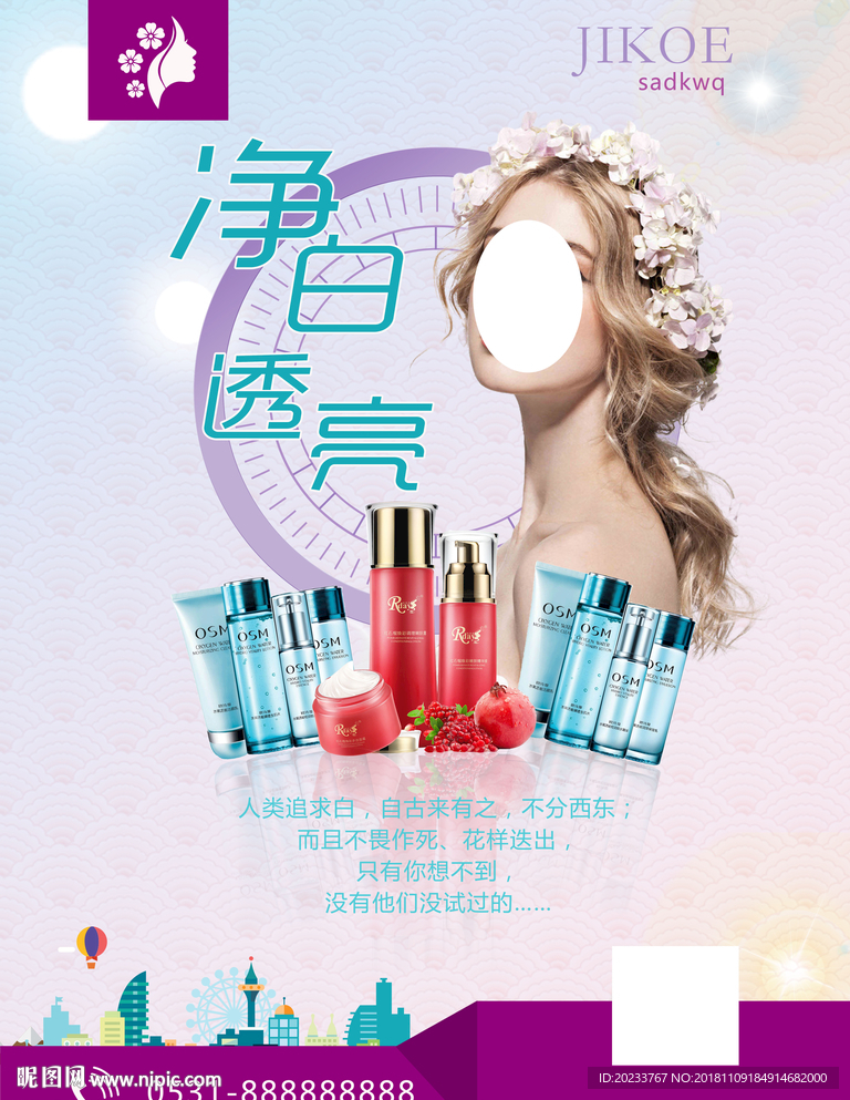 美容产品