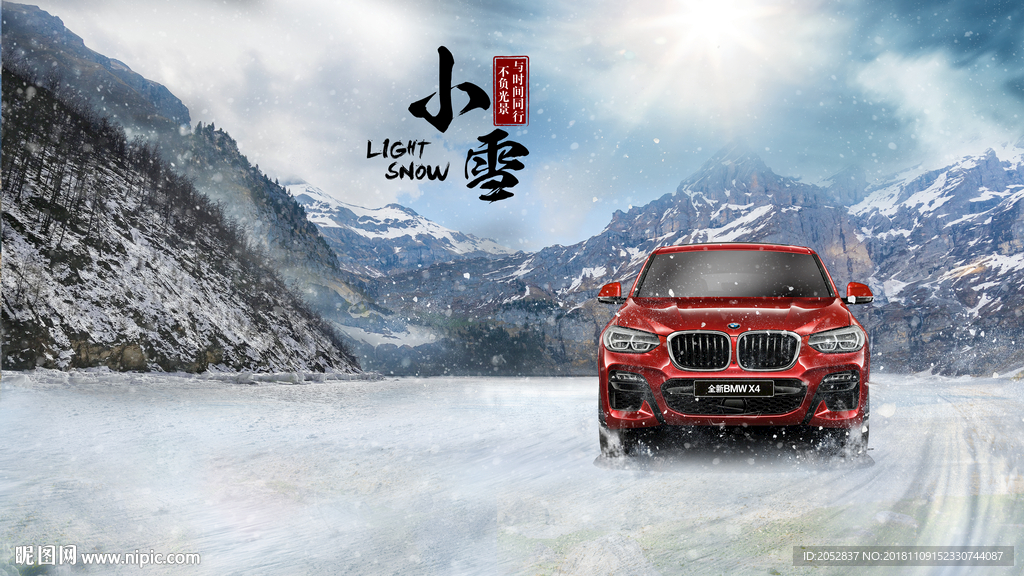 宝马小雪节气