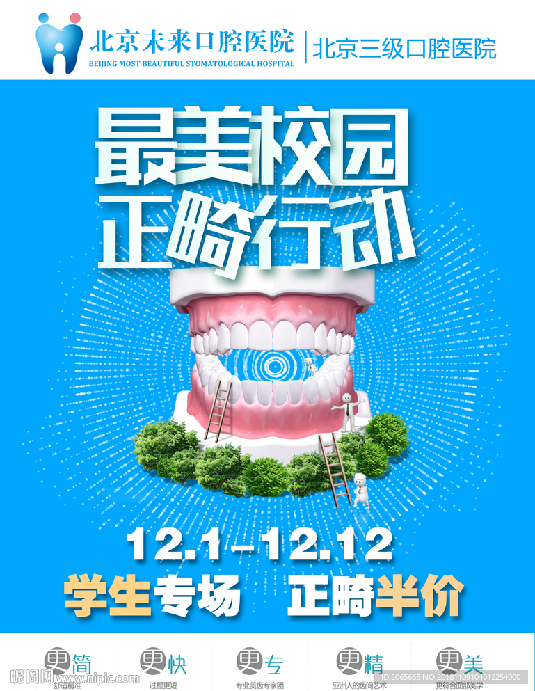 口腔医院海报