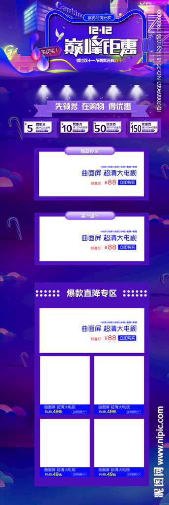 双十一 双十二 电商 淘宝 京