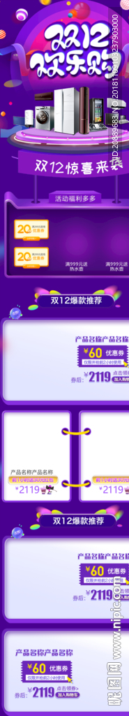 双十一 双十二 电商 淘宝 京