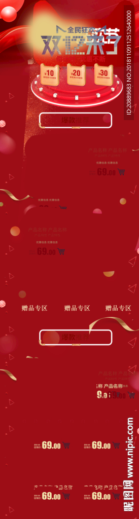 双十一 双十二 电商 淘宝 京