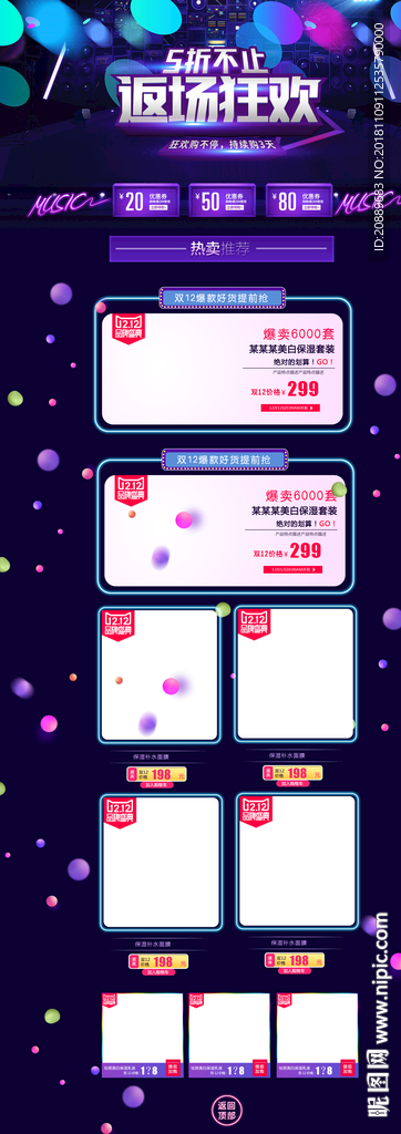 双十一 双十二 电商 淘宝 京