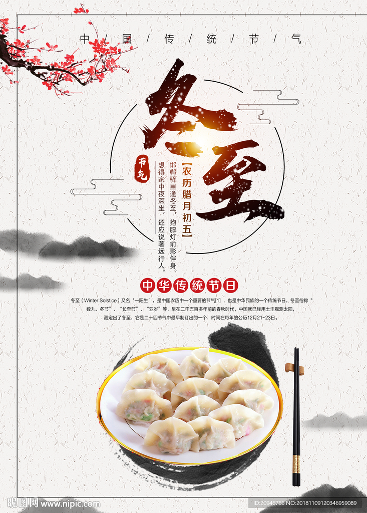 冬至