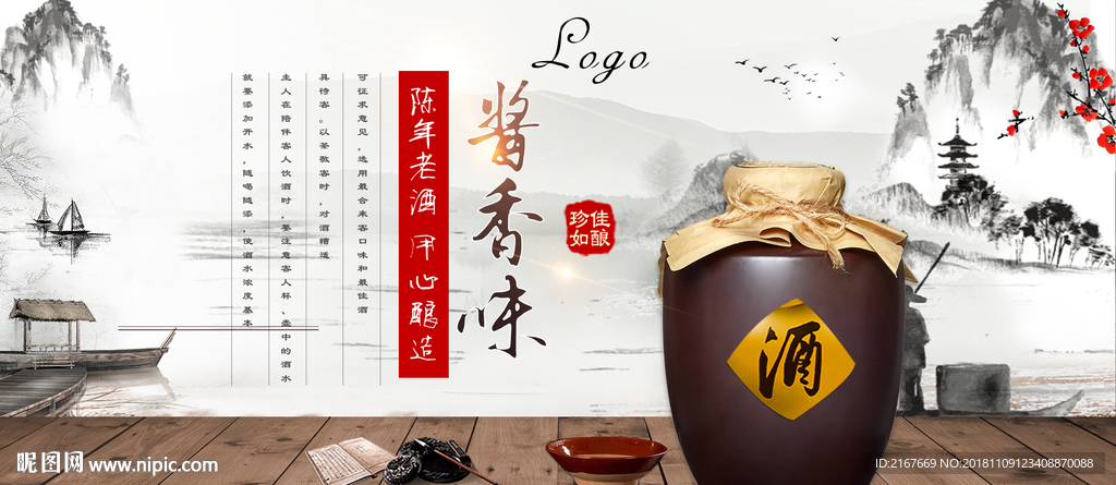 陈年老酒名酒白酒海报宣传栏展板
