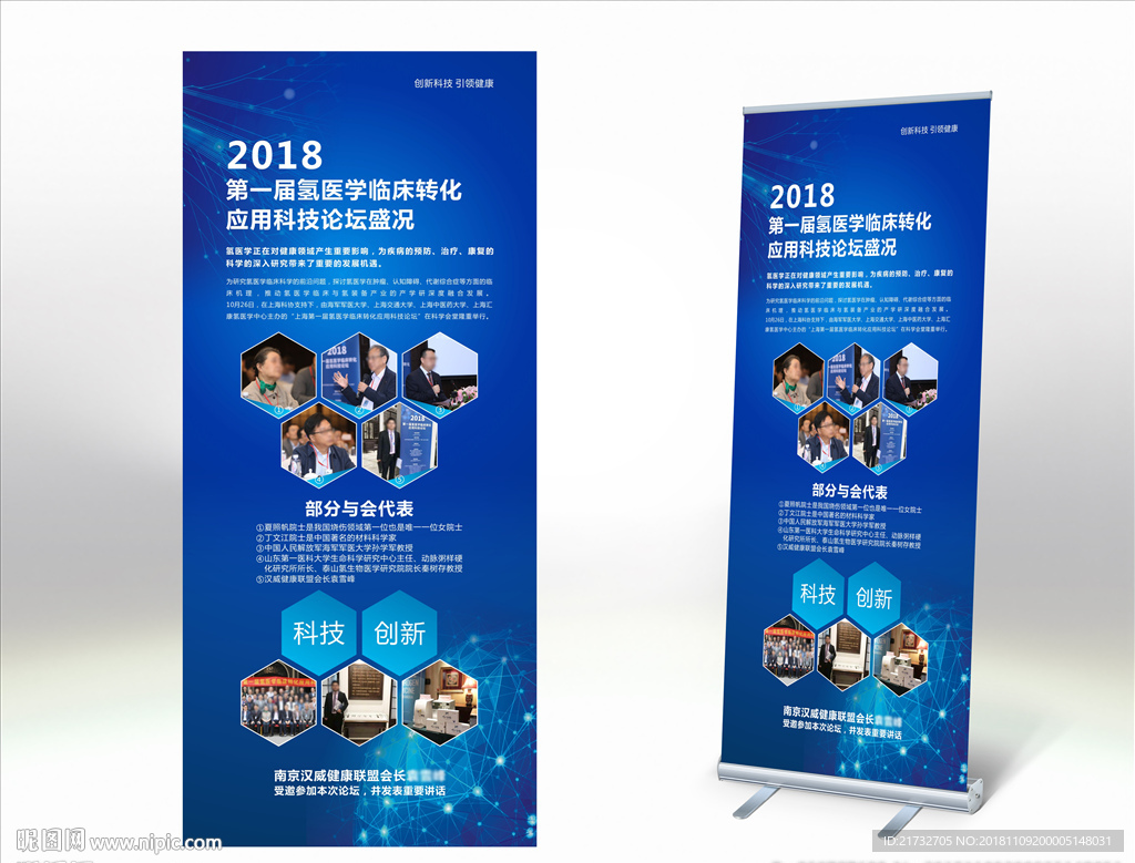 氢医学展架