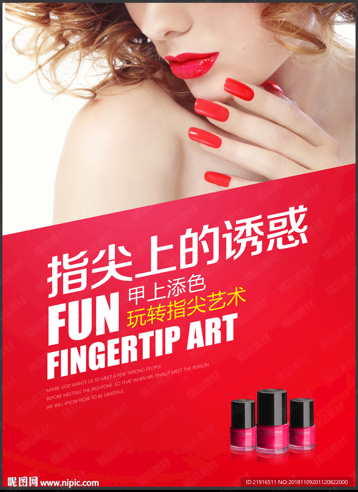 美甲