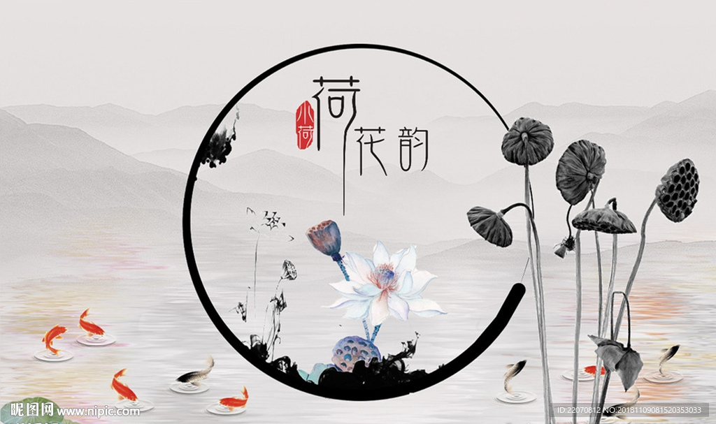 中式荷花连年有余背景墙