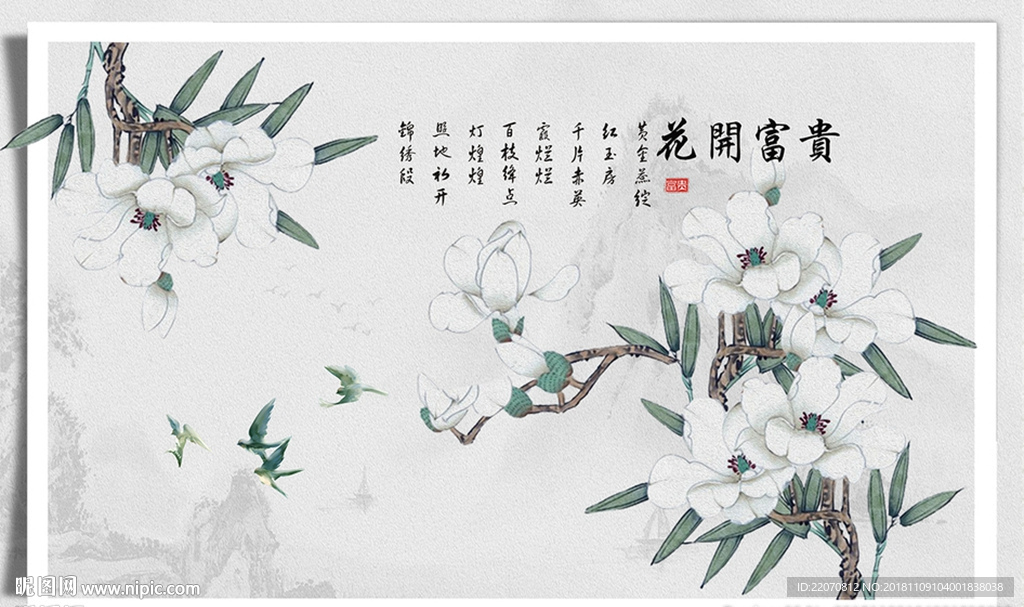 现代风唯美玉兰花背景墙