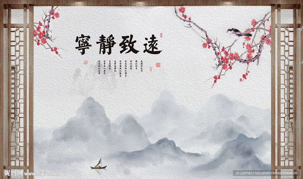 山水花枝宁静致远背景墙