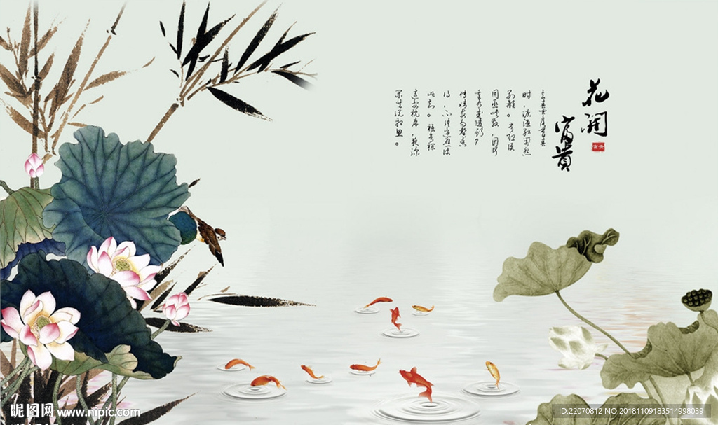 水墨手绘年年有余荷花背景墙