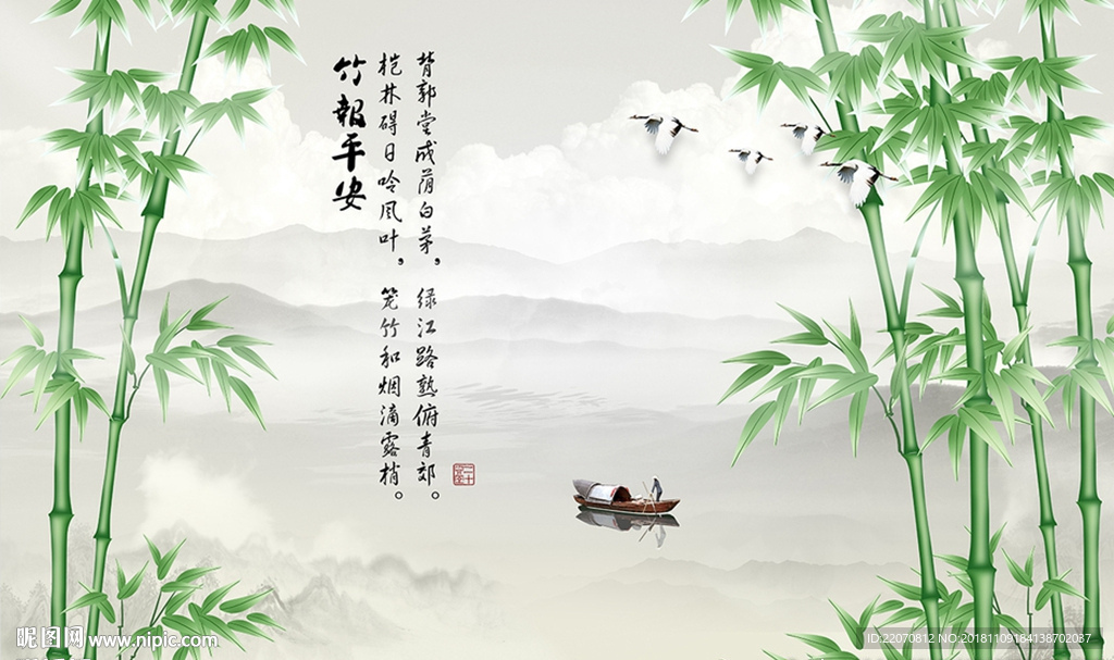 竹报平安竹子背景墙