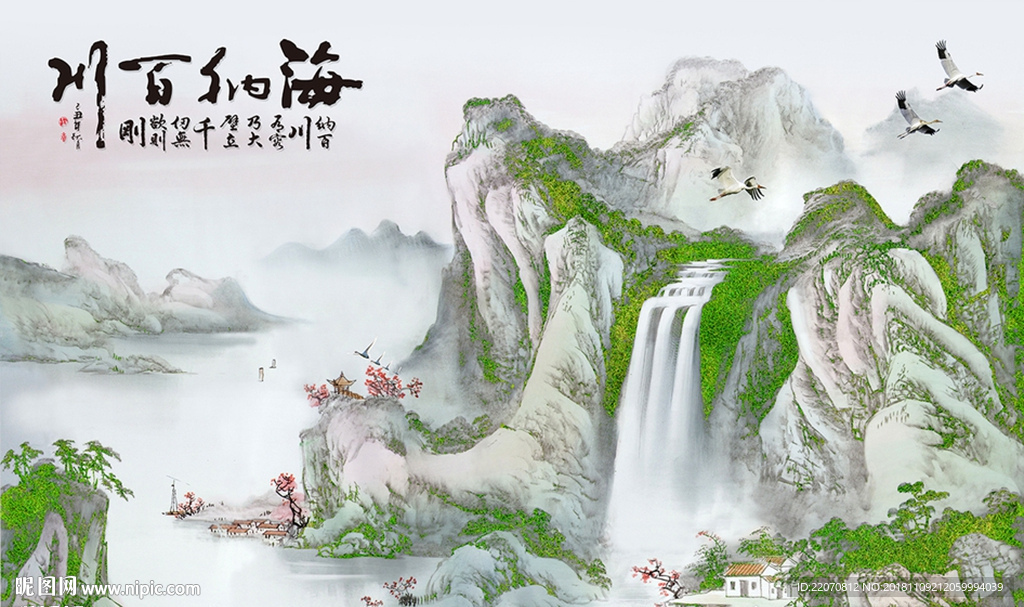 中国风海纳百川山水背景墙