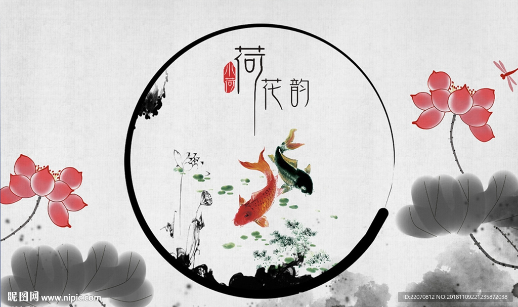 水墨鲤鱼荷花画背景墙