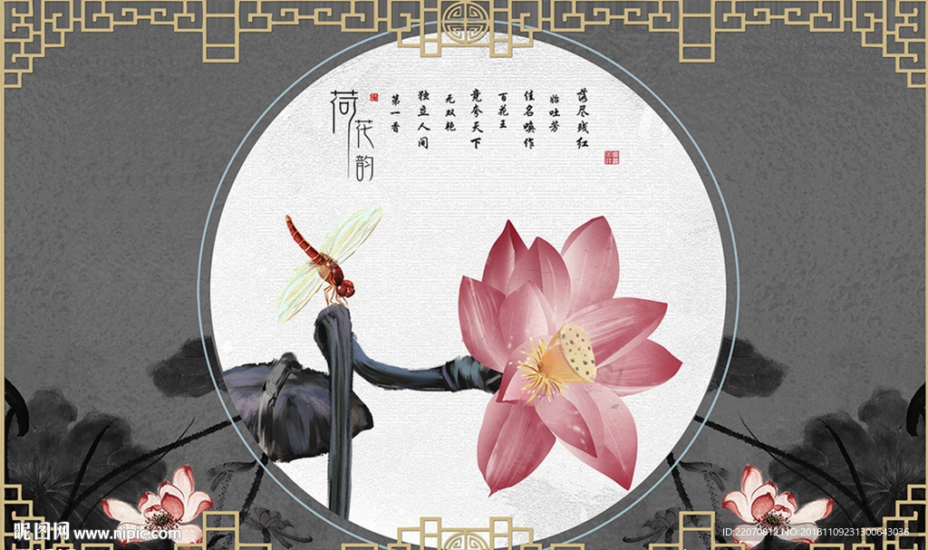 现代工笔水墨荷花蜻蜓背景墙