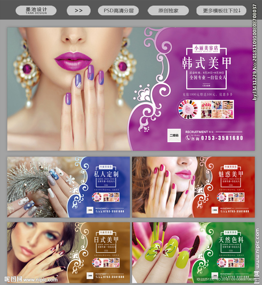 美甲海报