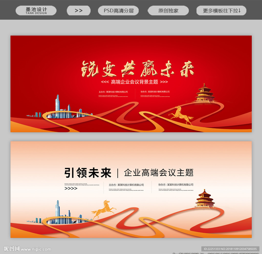 年会背景
