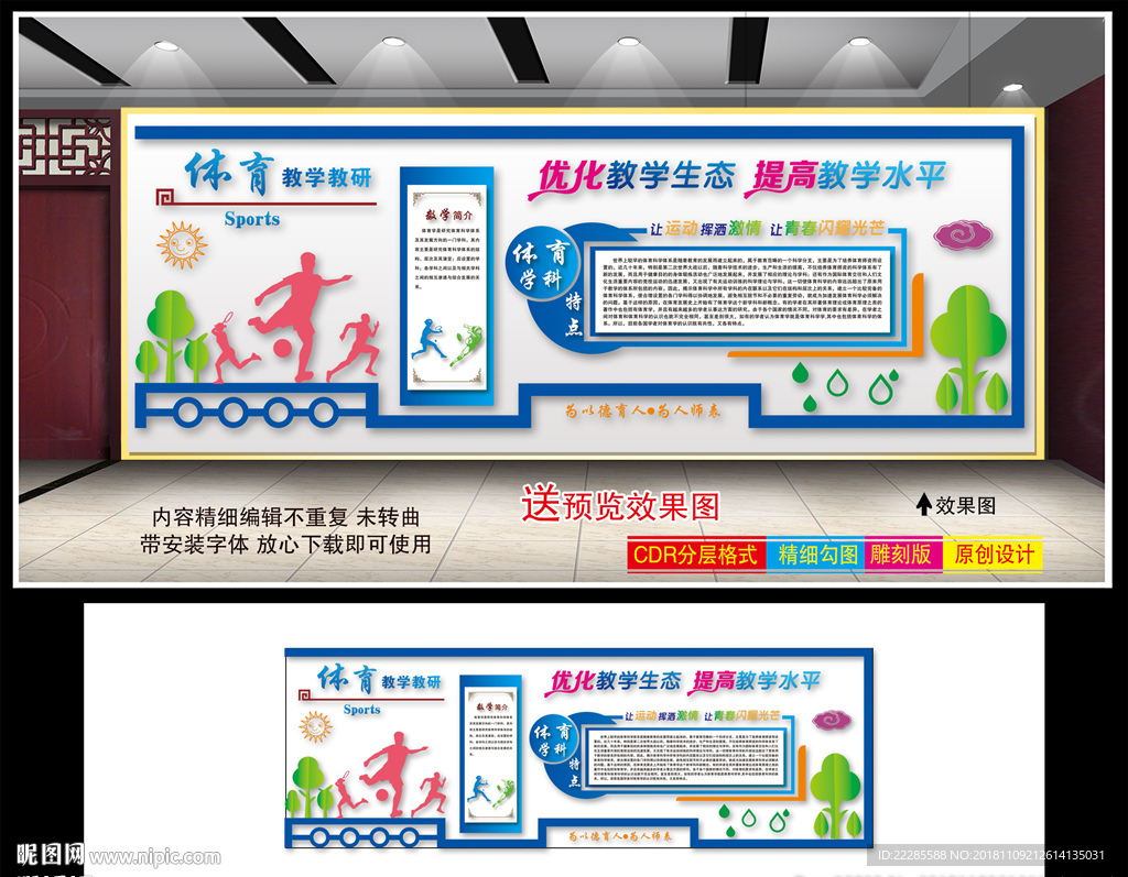 体育教研室文化墙