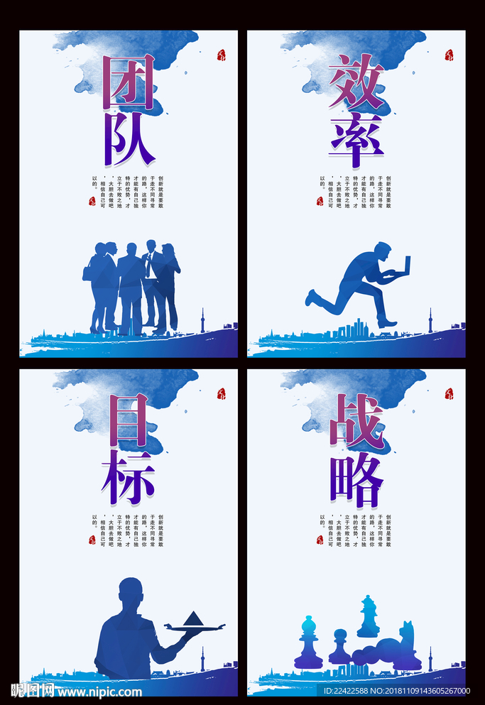 简约蓝色大气企业文化标语挂图