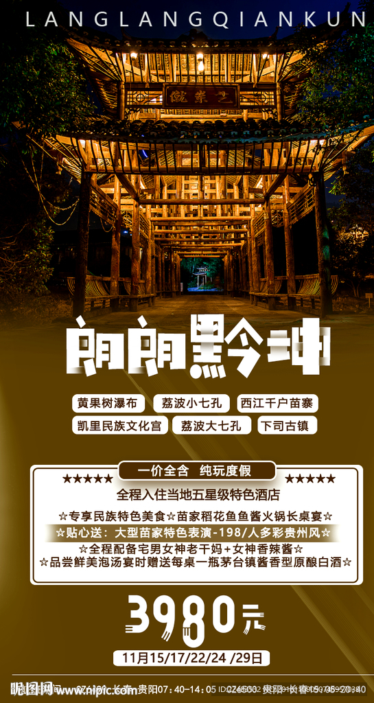 旅游广告