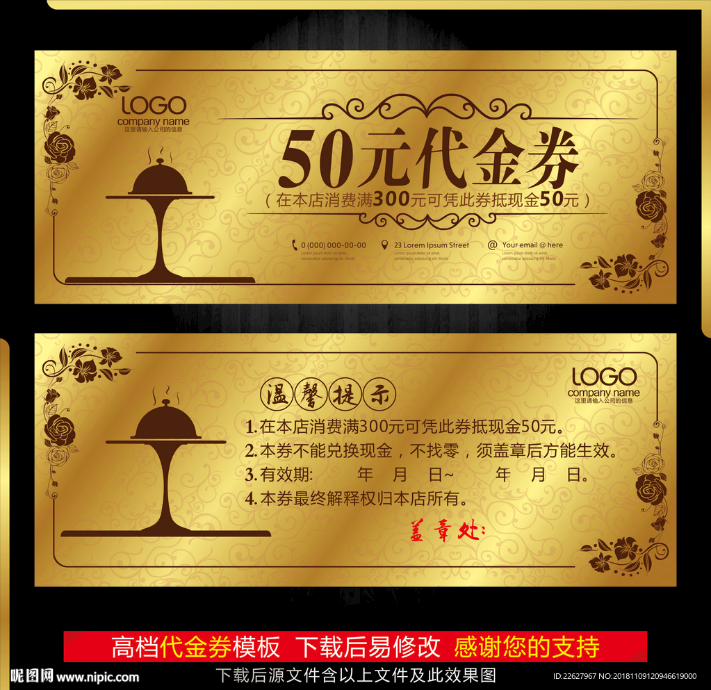 代金券