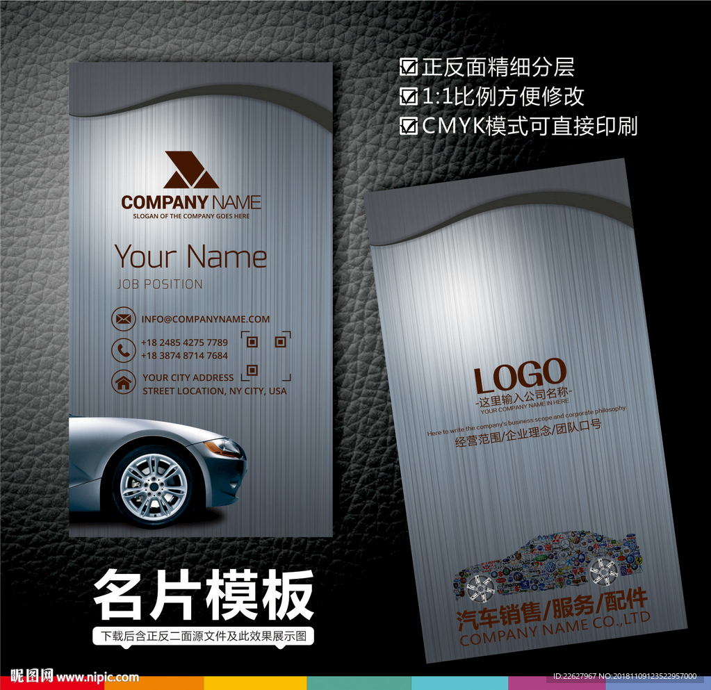 汽车维修名片
