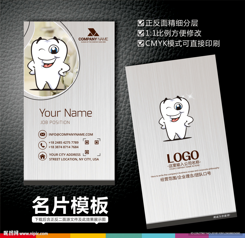 牙医名片