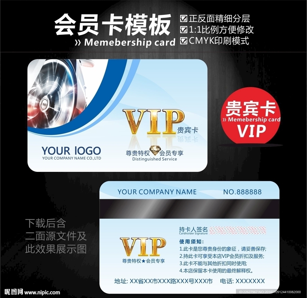 汽车VIP卡