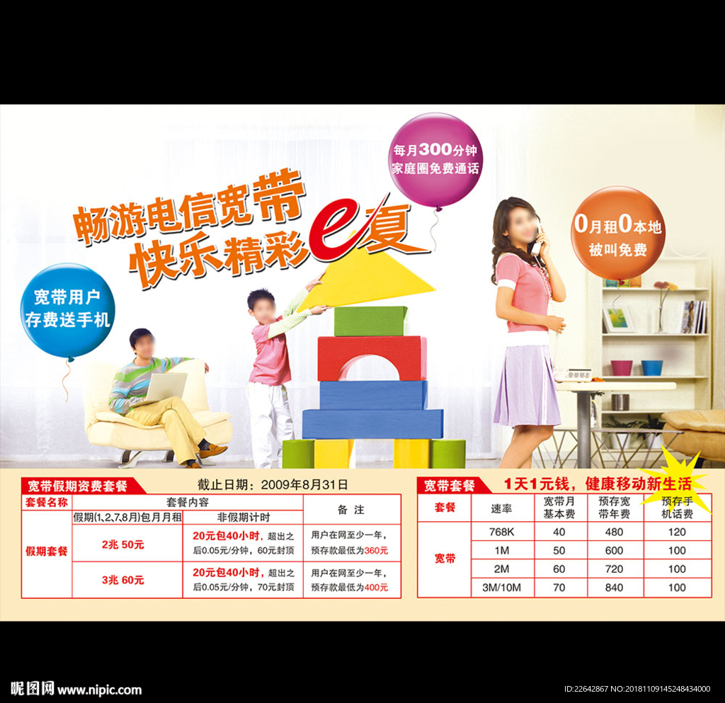 智慧家庭