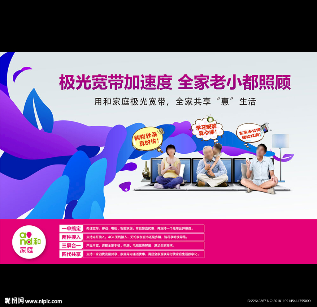 智慧家庭