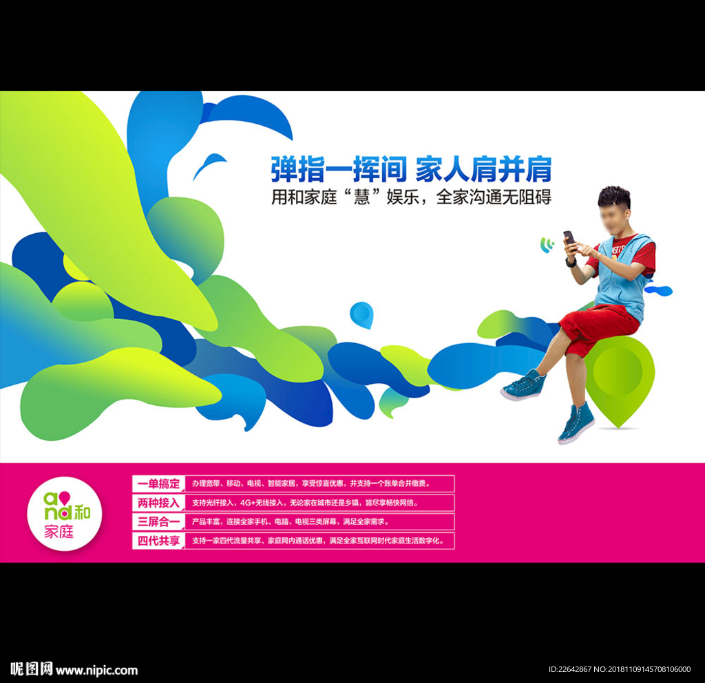 智慧家庭